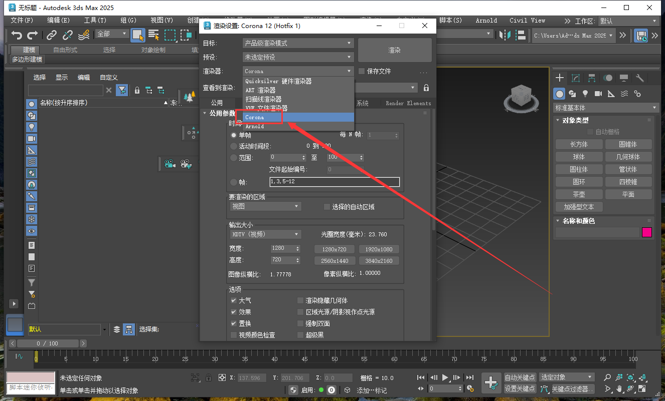 Corona 12.1 for 3dmax2016-2025最新中文破解版安裝圖文教程、破解注冊(cè)方法