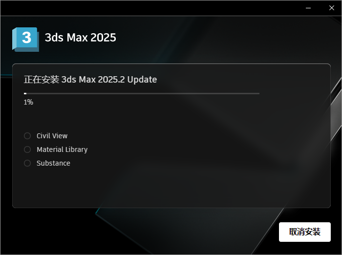 3Dmax 2025.2【3DSMAX2025最新版】簡體中文破解版安裝圖文教程、破解注冊方法