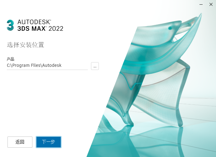3dmax2022【3dsmax2022破解版】官方簡體中文破解版安裝圖文教程、破解注冊(cè)方法