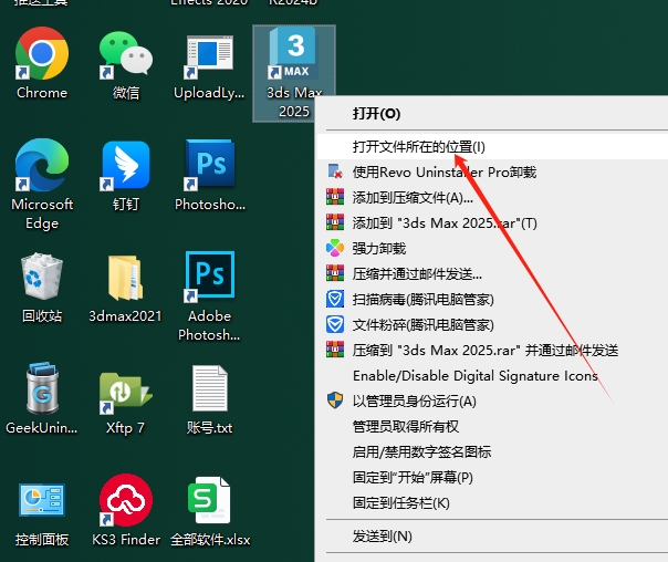 3Dmax 2025.3（附安裝教程）3D建模軟件 簡體破解版安裝圖文教程、破解注冊方法