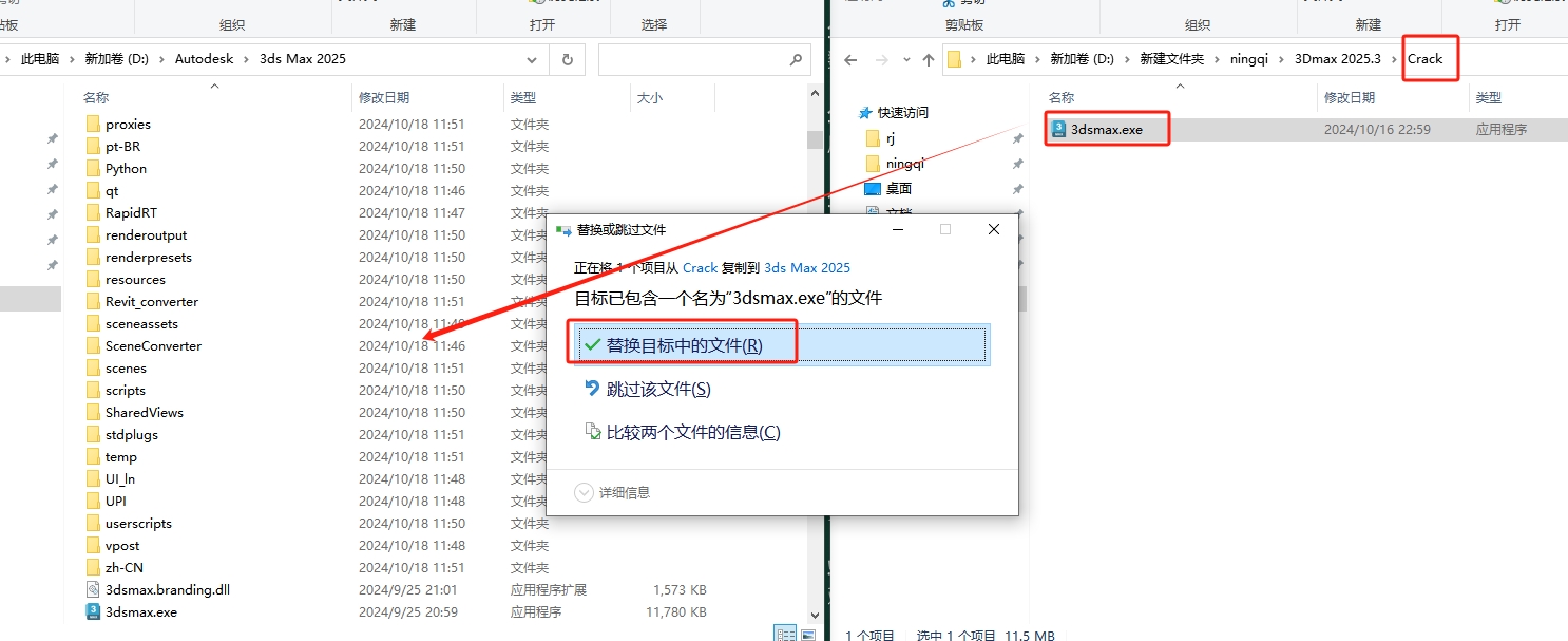3Dmax 2025.3（附安裝教程）3D建模軟件 簡體破解版安裝圖文教程、破解注冊方法