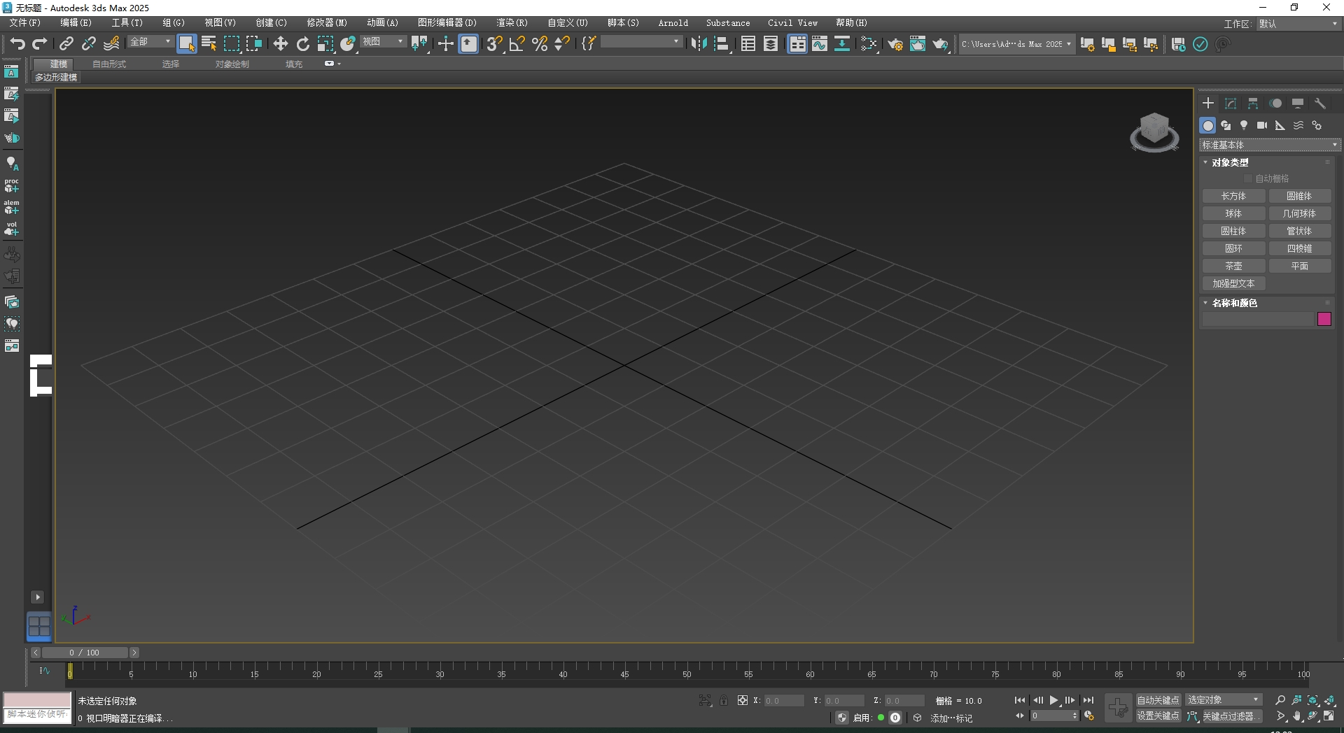 3Dmax 2025.3（附安裝教程）3D建模軟件 簡體破解版安裝圖文教程、破解注冊方法