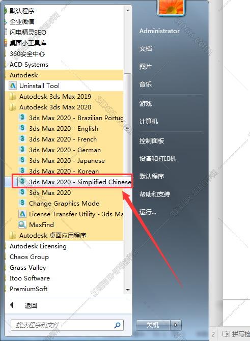 3dmax2020【3dsmax2020】官方中文（英文）破解版安裝圖文教程、破解注冊(cè)方法