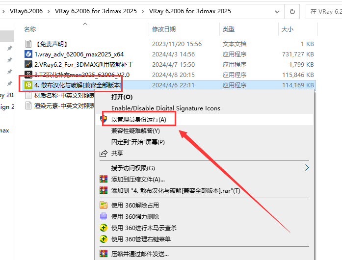 【VRay6.2渲染器】VRay6.2006 for 3dmax 2020-2025漢化破解版安裝圖文教程、破解注冊方法