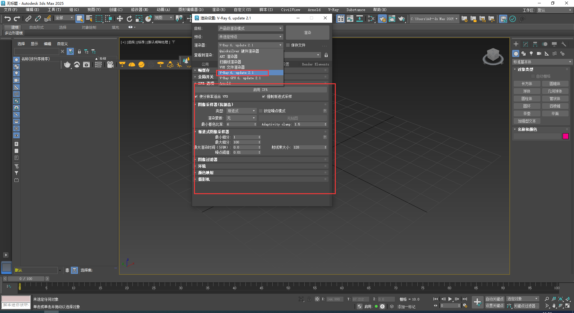 【VRay6.2渲染器】VRay6.2006 for 3dmax 2020-2025漢化破解版安裝圖文教程、破解注冊方法