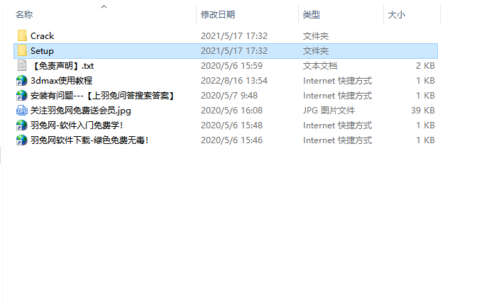 3dmax2022 免費(fèi)中文版 附破解補(bǔ)丁安裝圖文教程、破解注冊(cè)方法