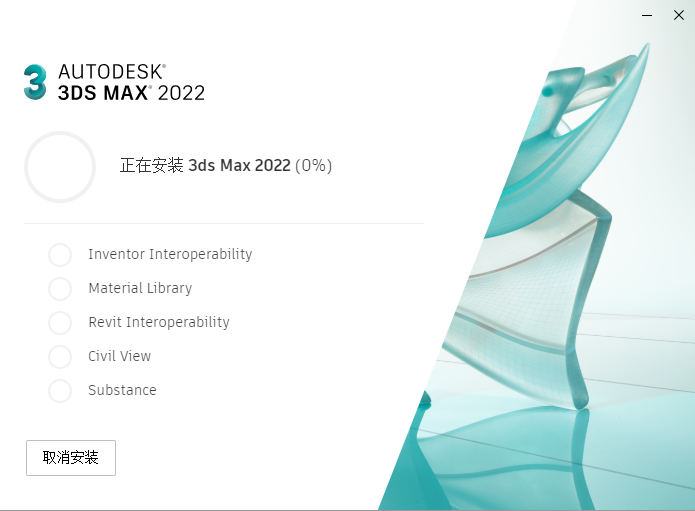 3dmax2022 免費(fèi)中文版 附破解補(bǔ)丁安裝圖文教程、破解注冊(cè)方法