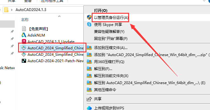 Autodesk AutoCAD 2024.1.3 最新免費(fèi)激活版安裝圖文教程、破解注冊(cè)方法