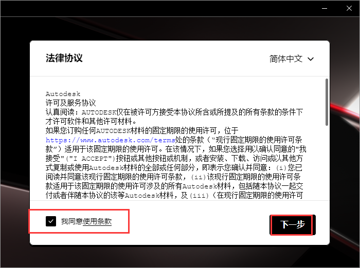 Autodesk AutoCAD 2024.1.3 最新免費(fèi)激活版安裝圖文教程、破解注冊(cè)方法
