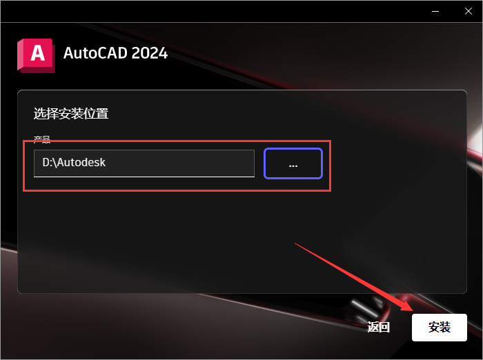 Autodesk AutoCAD 2024.1.3 最新免費(fèi)激活版安裝圖文教程、破解注冊(cè)方法