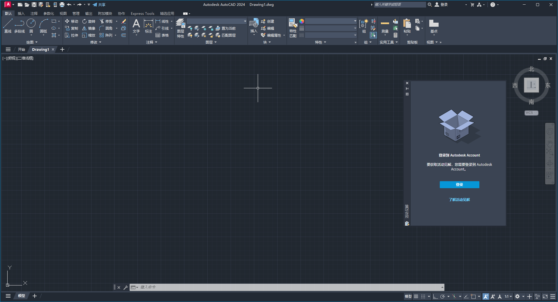 Autodesk AutoCAD 2024.1.3 最新免費(fèi)激活版安裝圖文教程、破解注冊(cè)方法