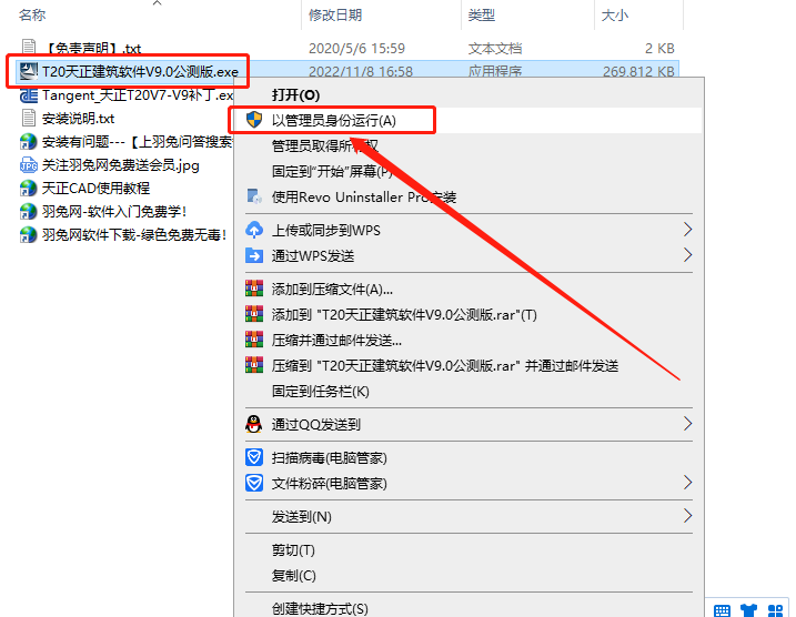 T20天正建筑軟件V9.0【天正T20 V9.0支持AutoCAD 2010-2023】免費版安裝圖文教程、破解注冊方法