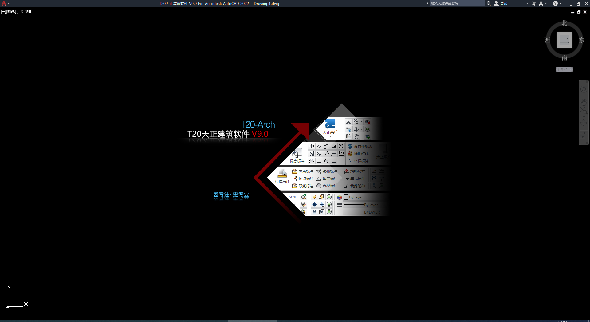 T20天正建筑軟件V9.0【天正T20 V9.0支持AutoCAD 2010-2023】免費版安裝圖文教程、破解注冊方法