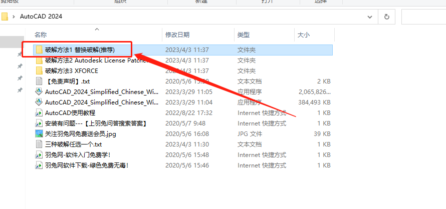 【CAD2024最新版免費(fèi)下載】AutoCAD 2024 完美直裝破解版安裝圖文教程、破解注冊(cè)方法