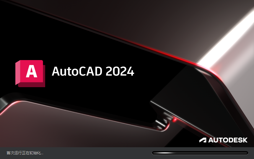 【CAD2024最新版免費(fèi)下載】AutoCAD 2024 完美直裝破解版安裝圖文教程、破解注冊(cè)方法